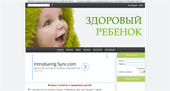 Desktop Screenshot of detskoezdorovie.com