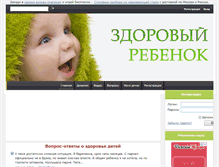 Tablet Screenshot of detskoezdorovie.com